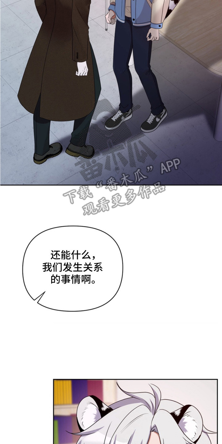 虎啸龙吟漫画,第7章：任何事2图