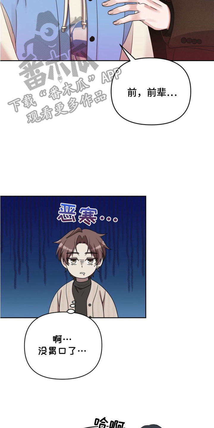 虎啸龙吟漫画,第7章：任何事4图