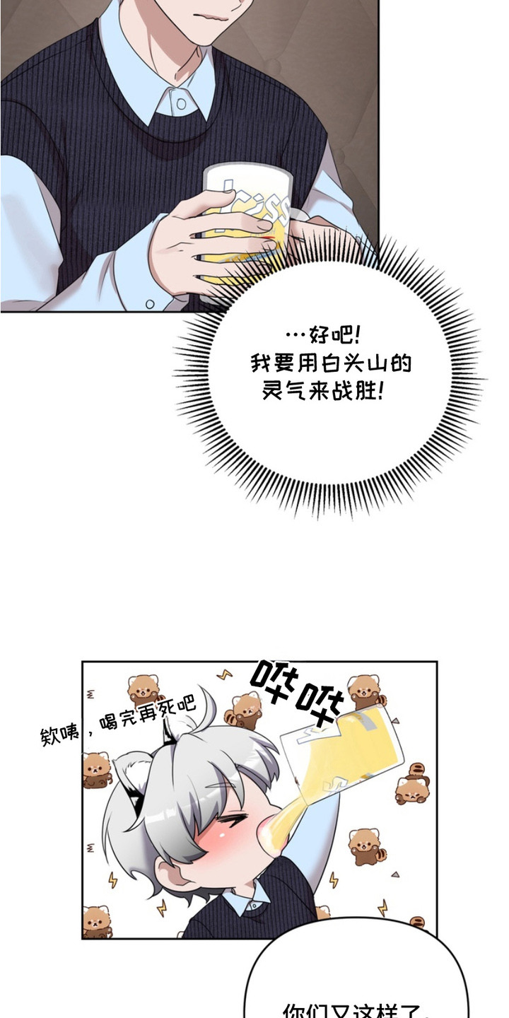 虎鹤妖师录漫画,第1章：兽人1图