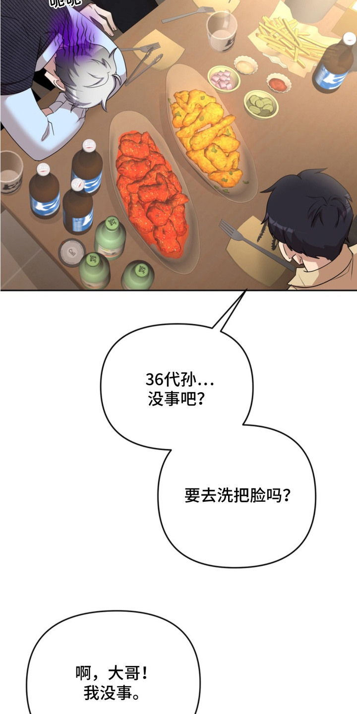 虎落平阳不可欺短剧免费漫画,第2章：喝多了3图