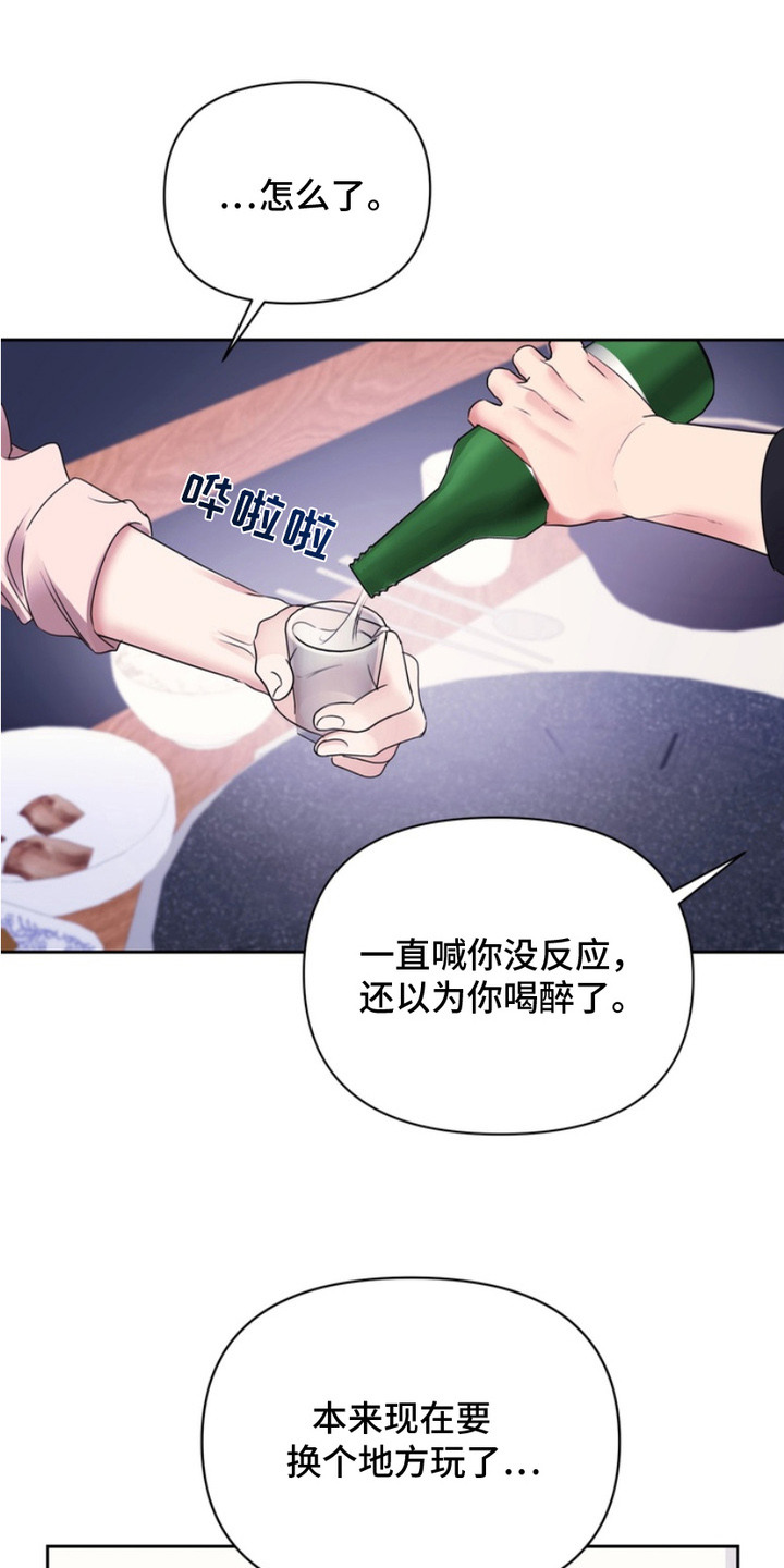 虎落兔口漫画下拉式奇漫屋漫画,第11章：误会了4图