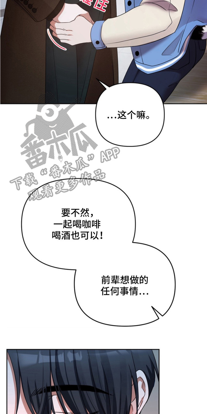虎啸龙吟漫画,第7章：任何事3图
