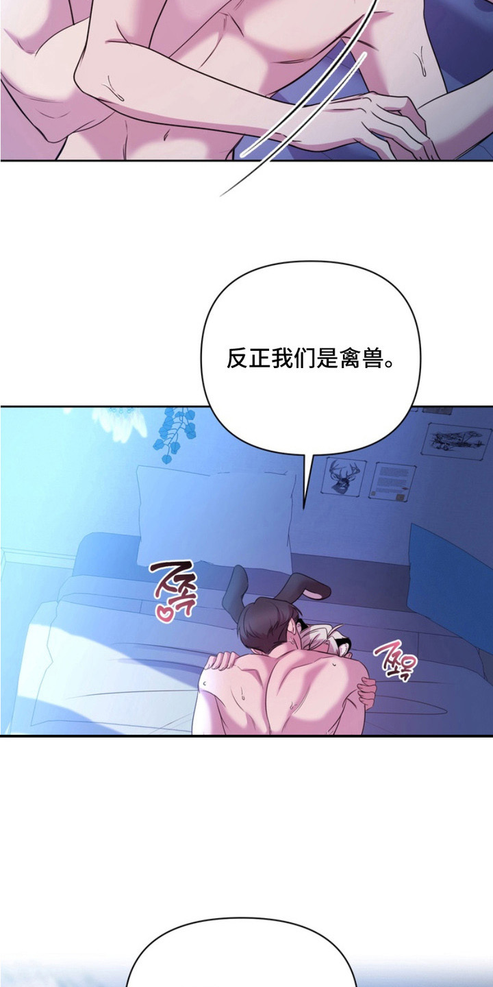 虎落兔口漫画下拉式奇漫屋漫画,第13章：表白2图