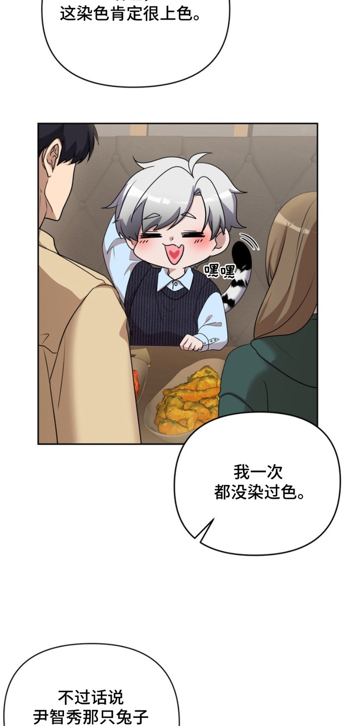 虎鹤妖师录漫画,第1章：兽人1图