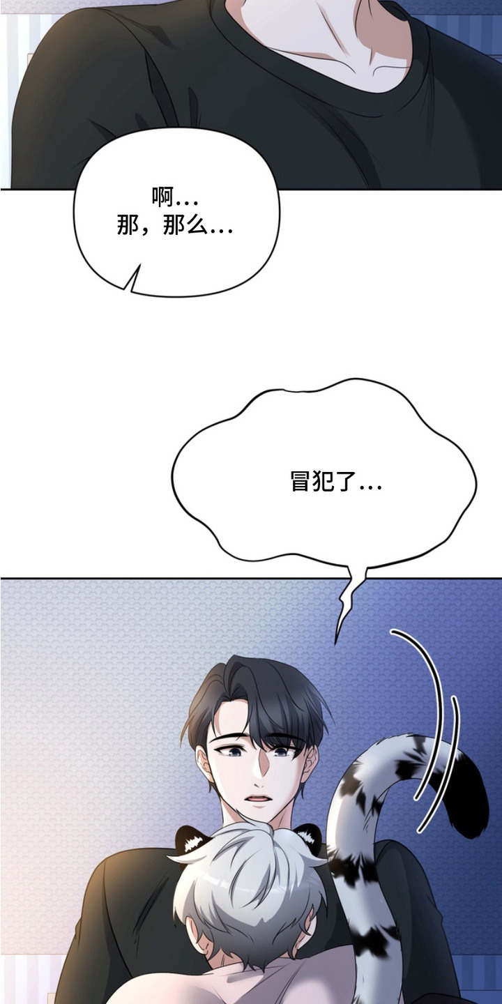 虎落兔口漫画下拉式奇漫屋漫画,第4章：跟回家1图