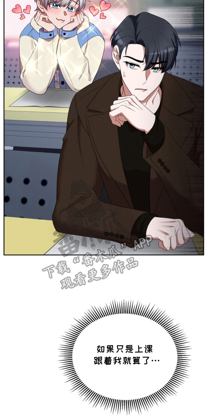 虎最不宜住几楼漫画,第6章：跟屁虫4图