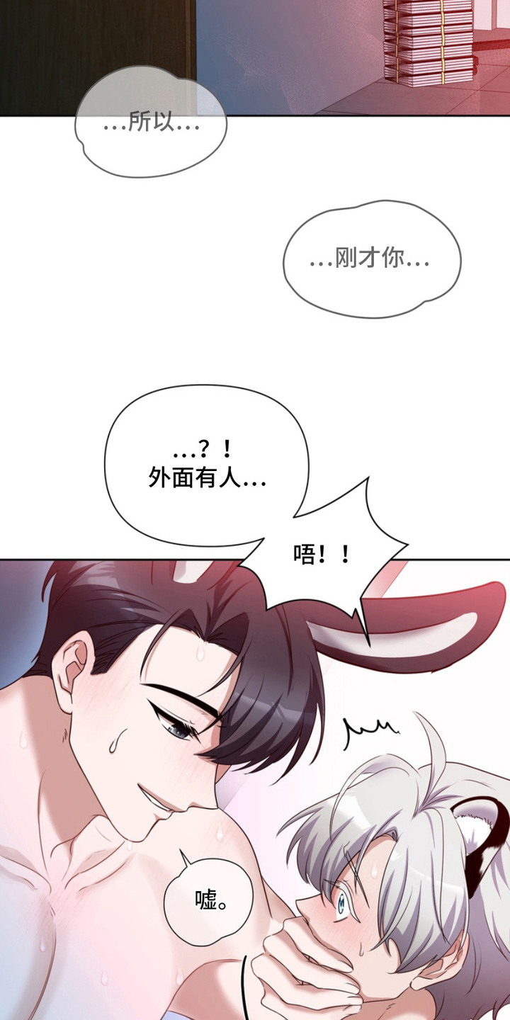 虎落兔口漫画,第9章：心跳加速5图