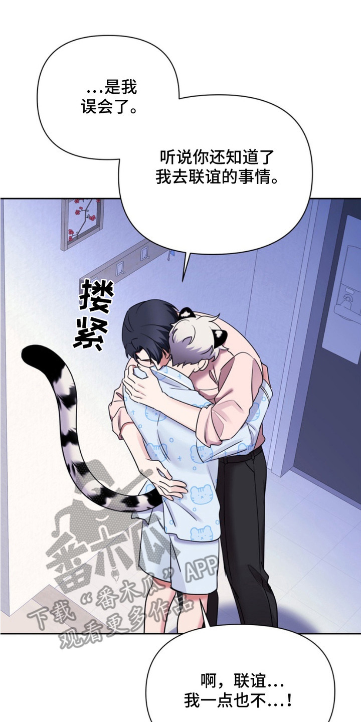 虎鹤妖师录漫画,第12章：解释3图