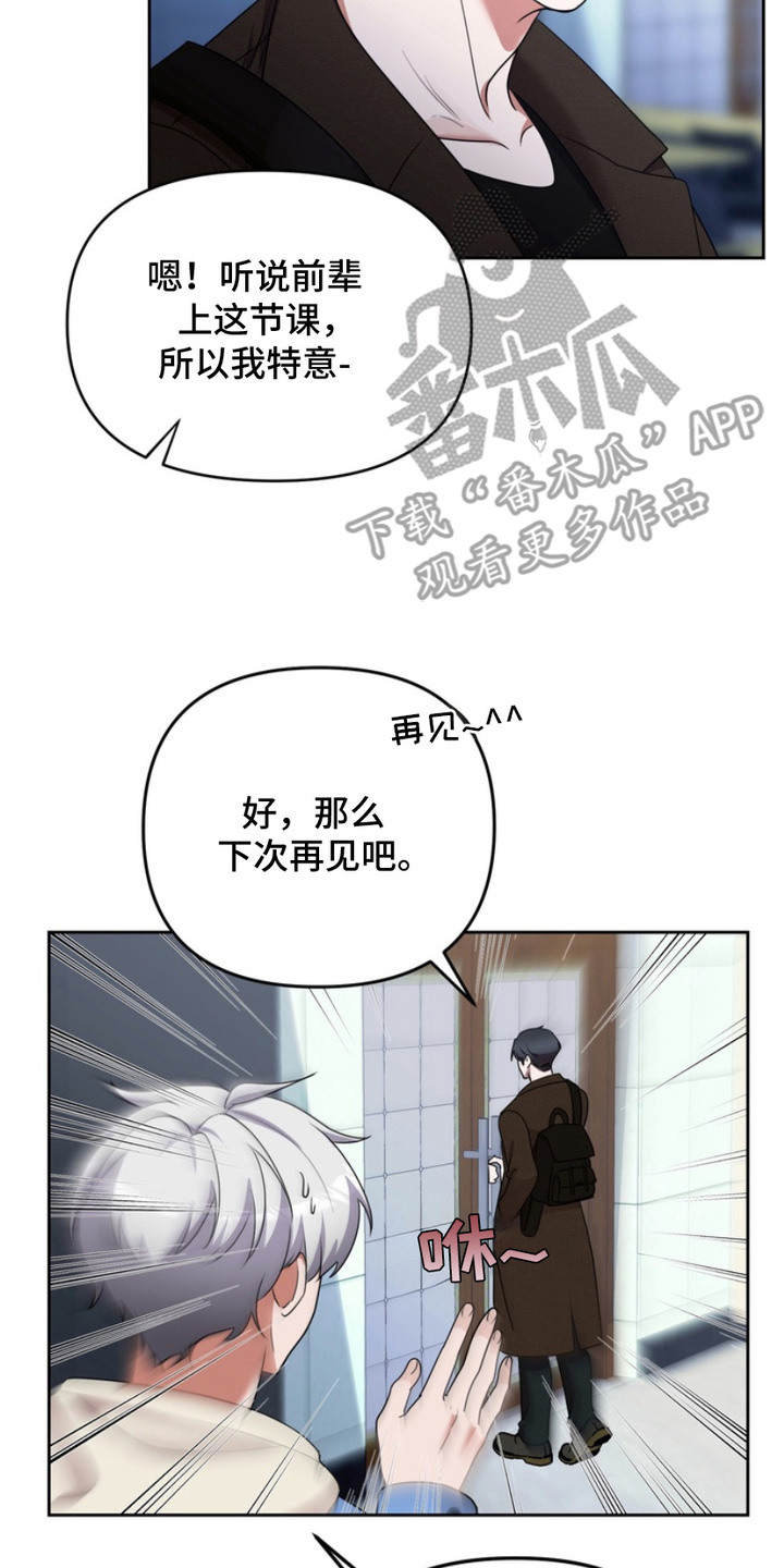 虎最不宜住几楼漫画,第6章：跟屁虫5图