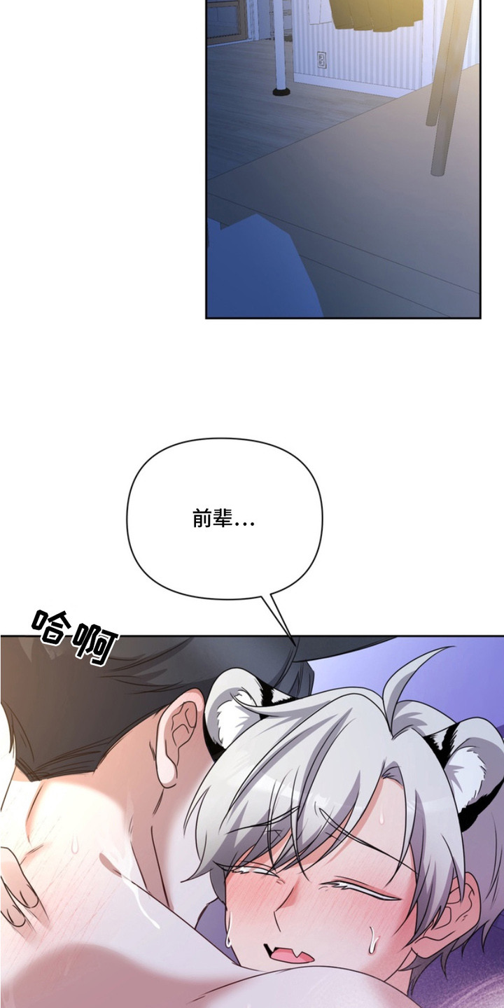虎落平阳下一句漫画,第5章：拜托你了2图