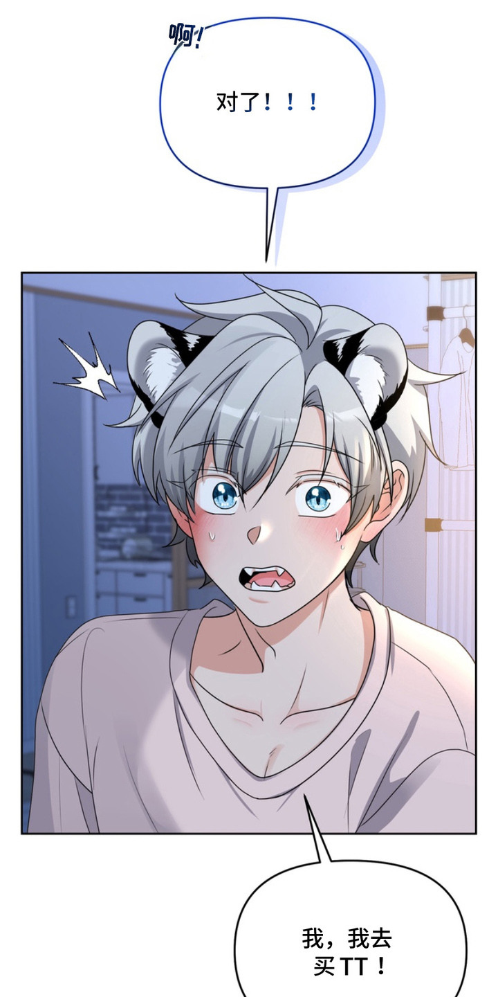 虎落兔口漫画下拉式奇漫屋漫画,第4章：跟回家3图