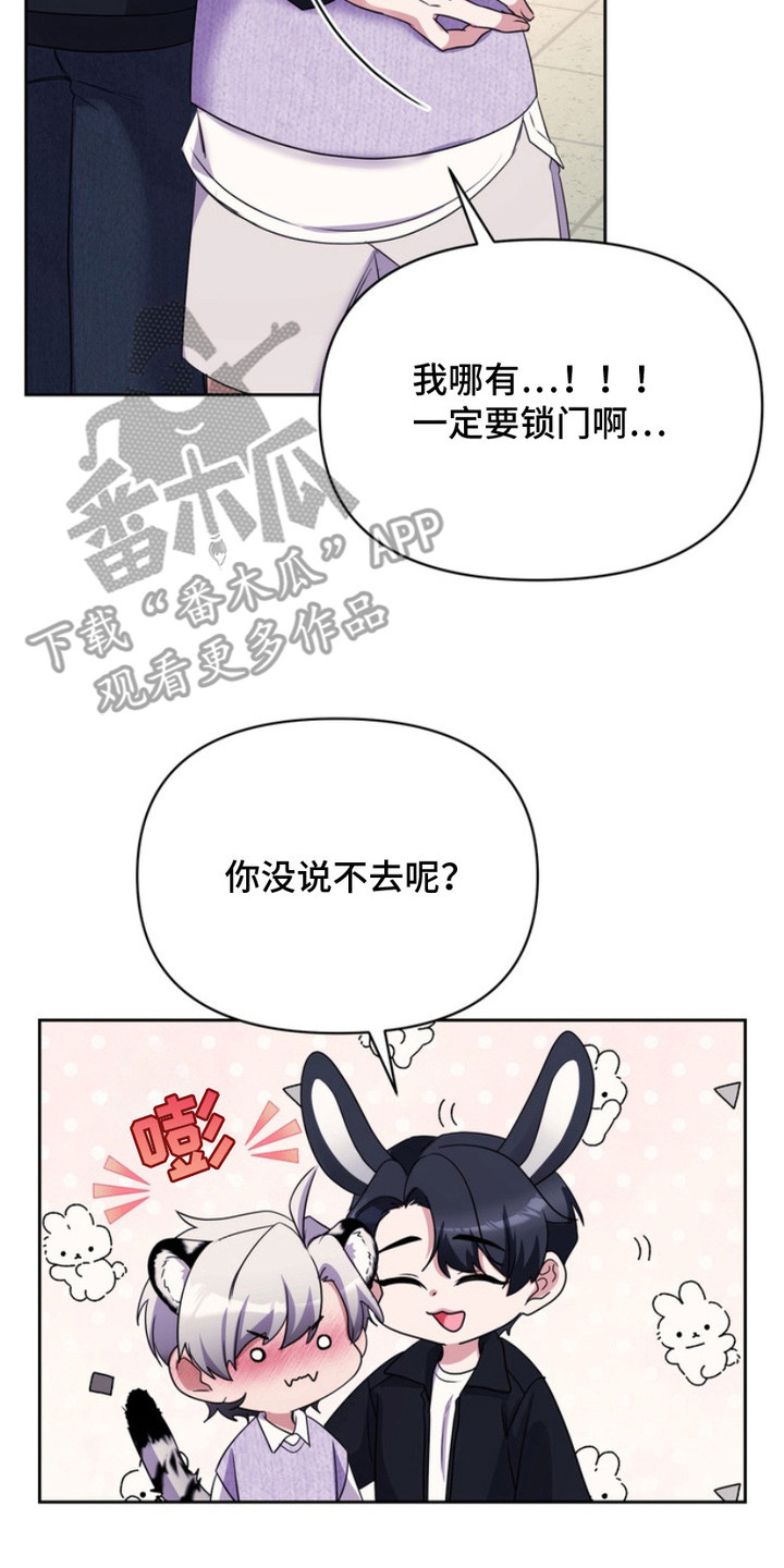虎落兔口漫画,第14章：十分完美（完结）2图