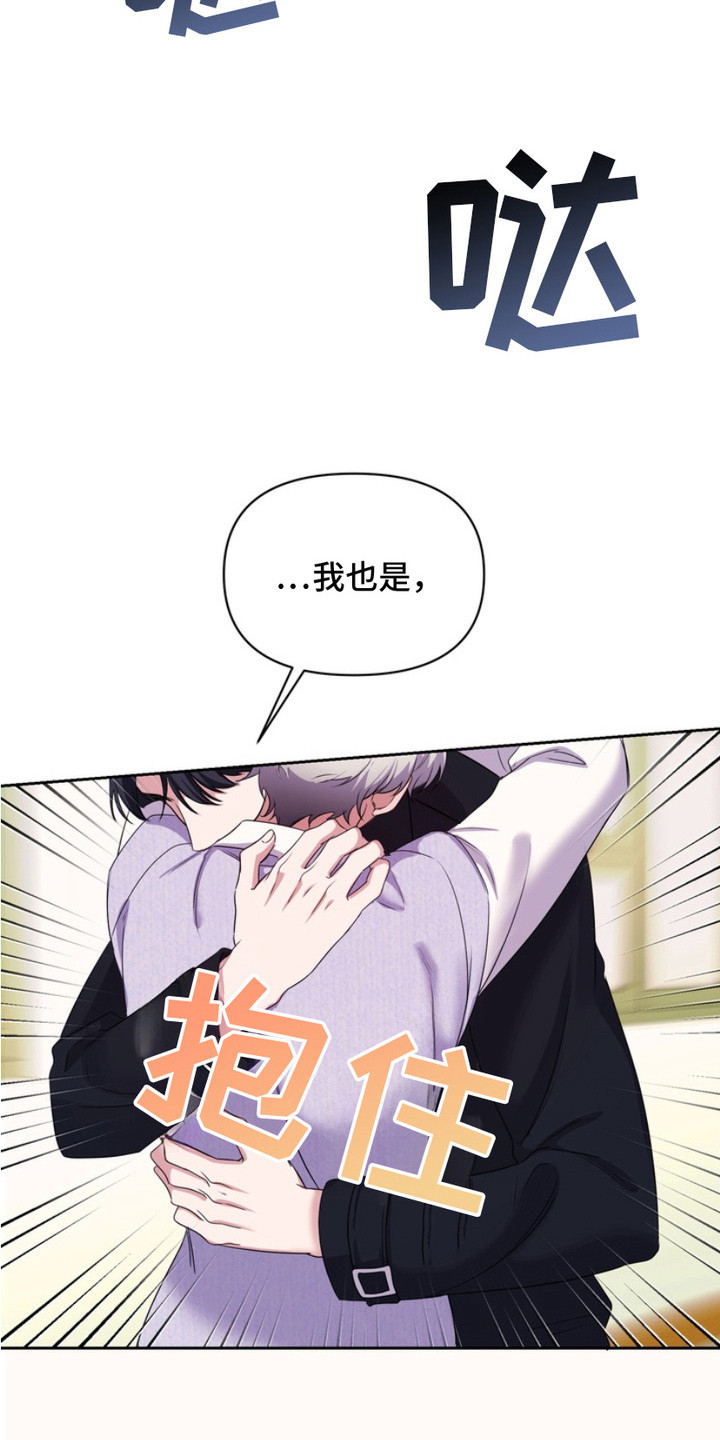 虎落兔口漫画,第14章：十分完美（完结）4图