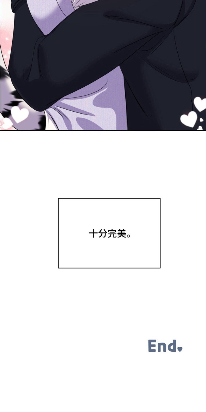 虎落兔口漫画,第14章：十分完美（完结）1图