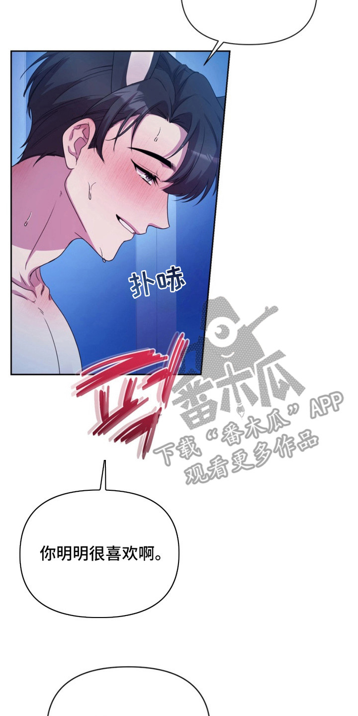 虎落兔口漫画下拉式奇漫屋漫画,第13章：表白2图