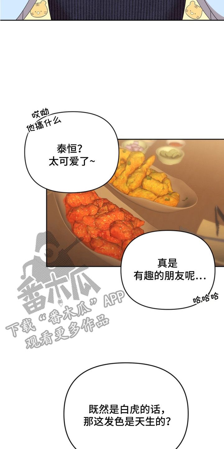 虎鹤妖师录漫画,第1章：兽人4图