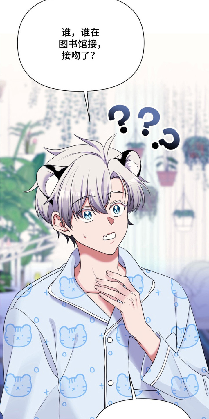 虎鹤妖师录漫画,第12章：解释1图