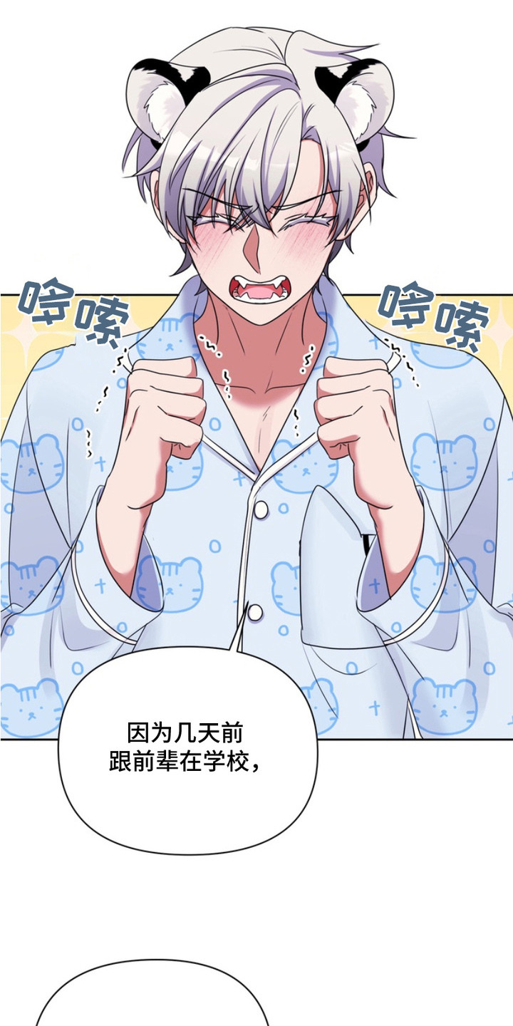 虎鹤妖师录漫画,第12章：解释1图