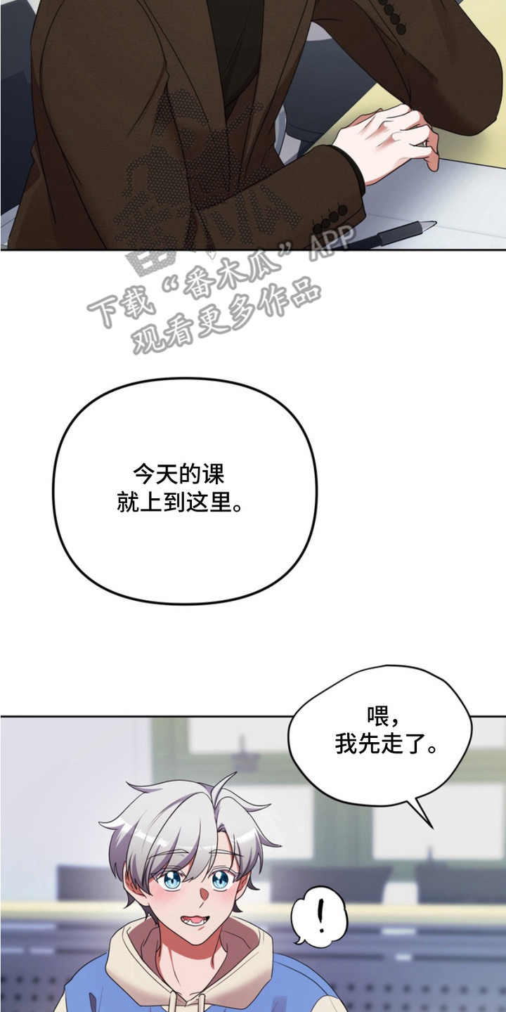 虎最不宜住几楼漫画,第6章：跟屁虫2图