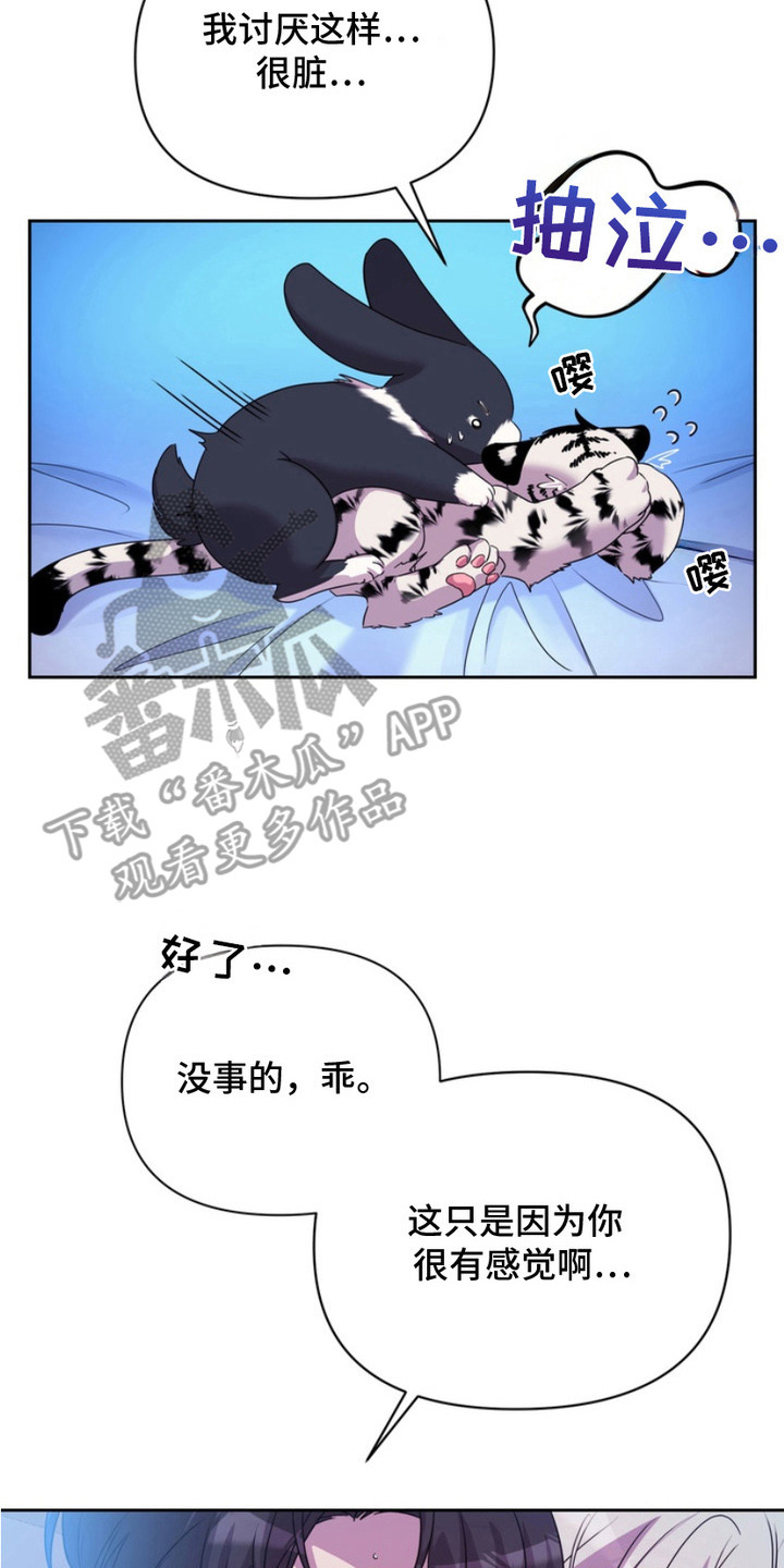 虎落兔口漫画下拉式奇漫屋漫画,第13章：表白5图
