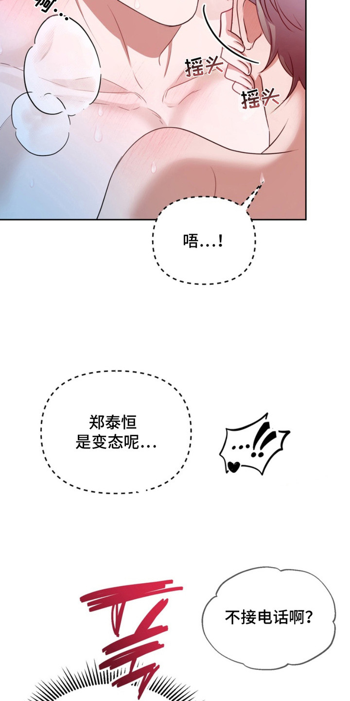虎落兔口漫画下拉式奇漫屋漫画,第9章：心跳加速4图
