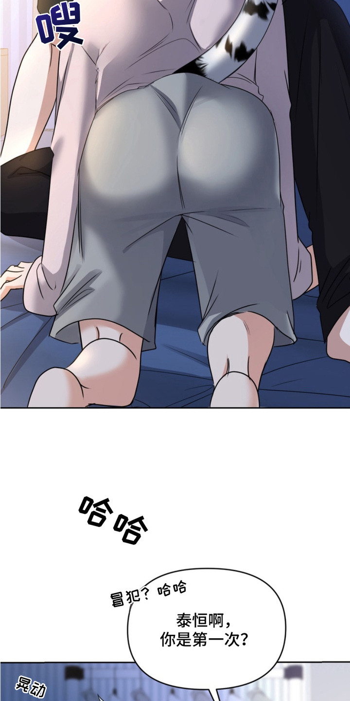 虎落兔口漫画下拉式奇漫屋漫画,第4章：跟回家2图