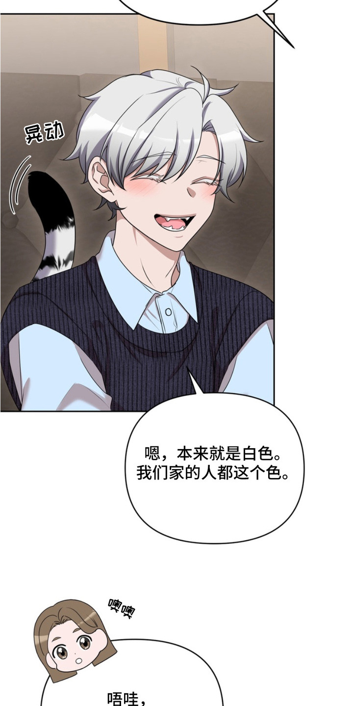 虎鹤妖师录漫画,第1章：兽人5图