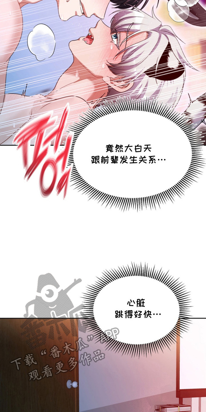 虎落兔口漫画,第9章：心跳加速4图