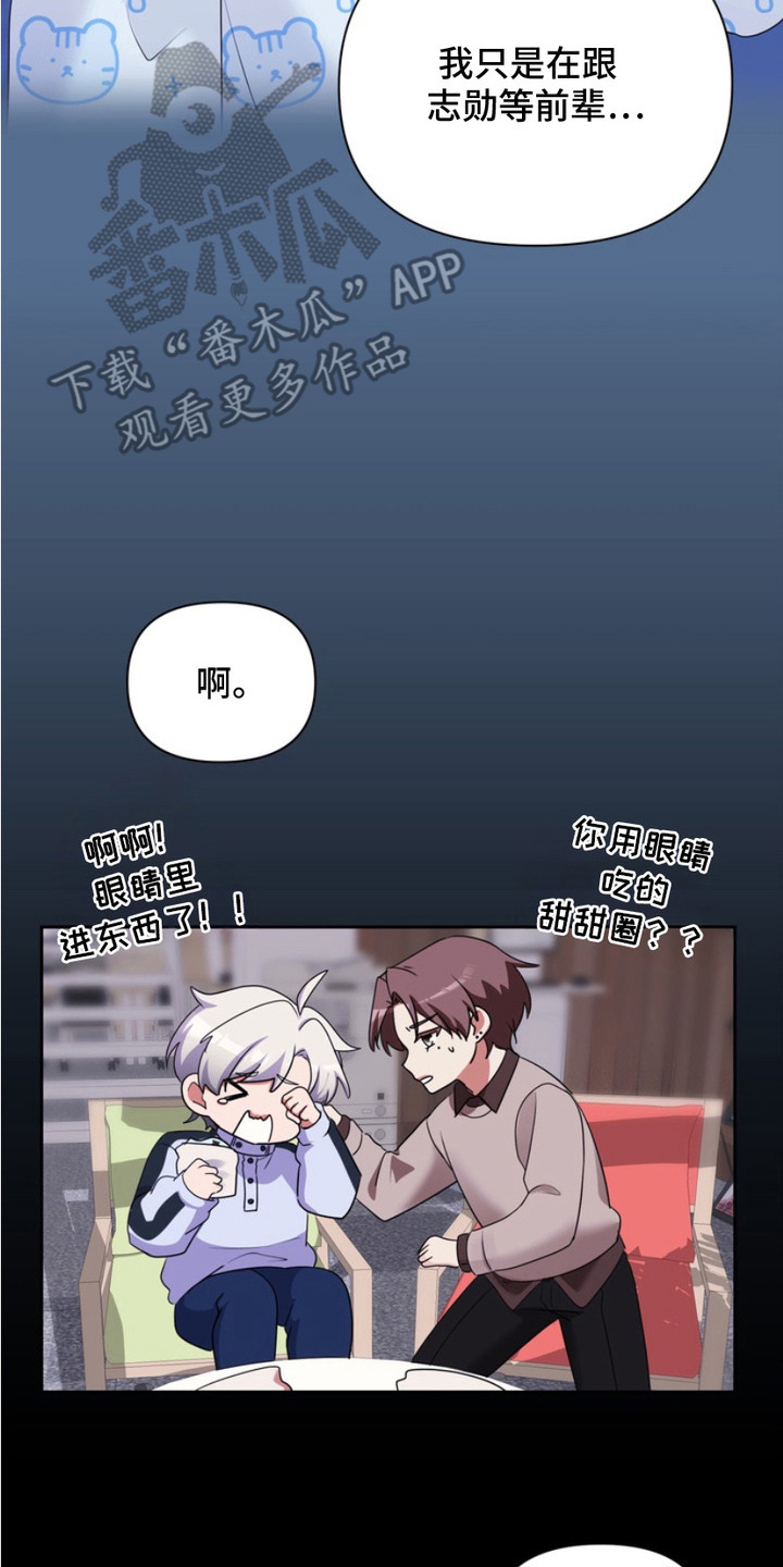 虎鹤妖师录漫画,第12章：解释2图