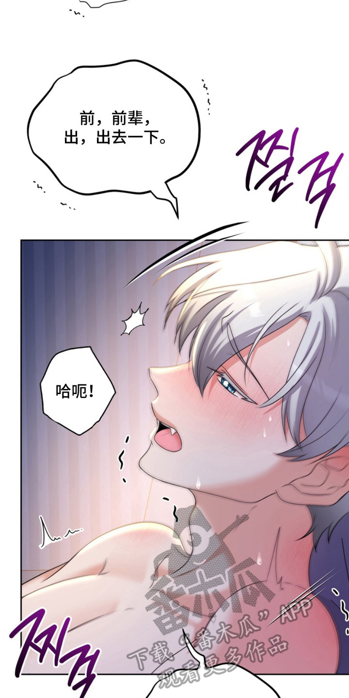 虎落平阳下一句漫画,第5章：拜托你了2图