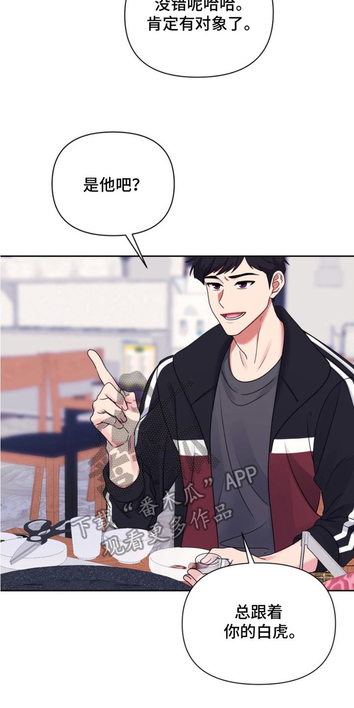 虎落兔口漫画下拉式奇漫屋漫画,第11章：误会了3图