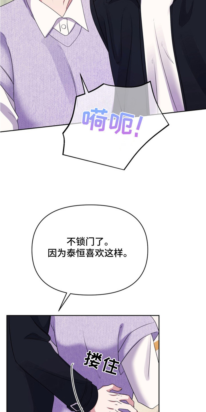 虎落兔口漫画,第14章：十分完美（完结）1图