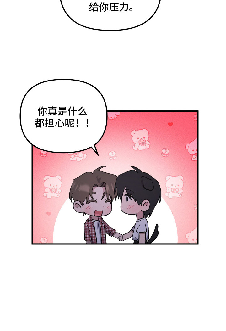 误课是什么意思漫画,第10章：担忧5图
