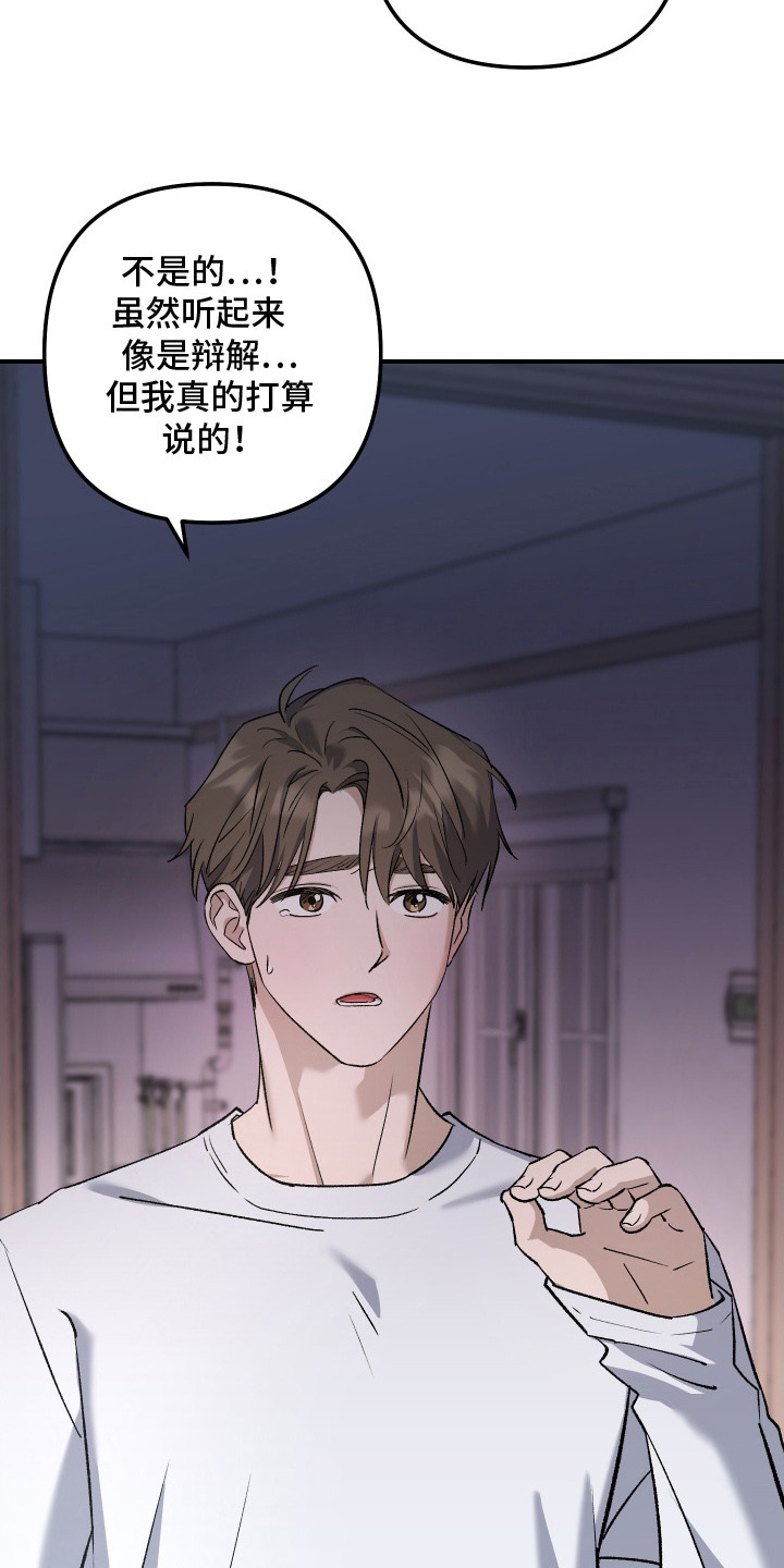 误课钟情漫画,第13章：辩解1图