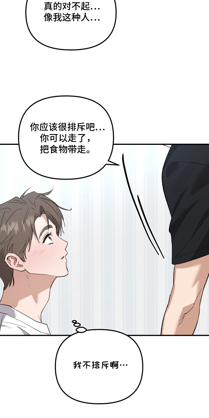 误课钟情漫画,第7章：吓一跳1图