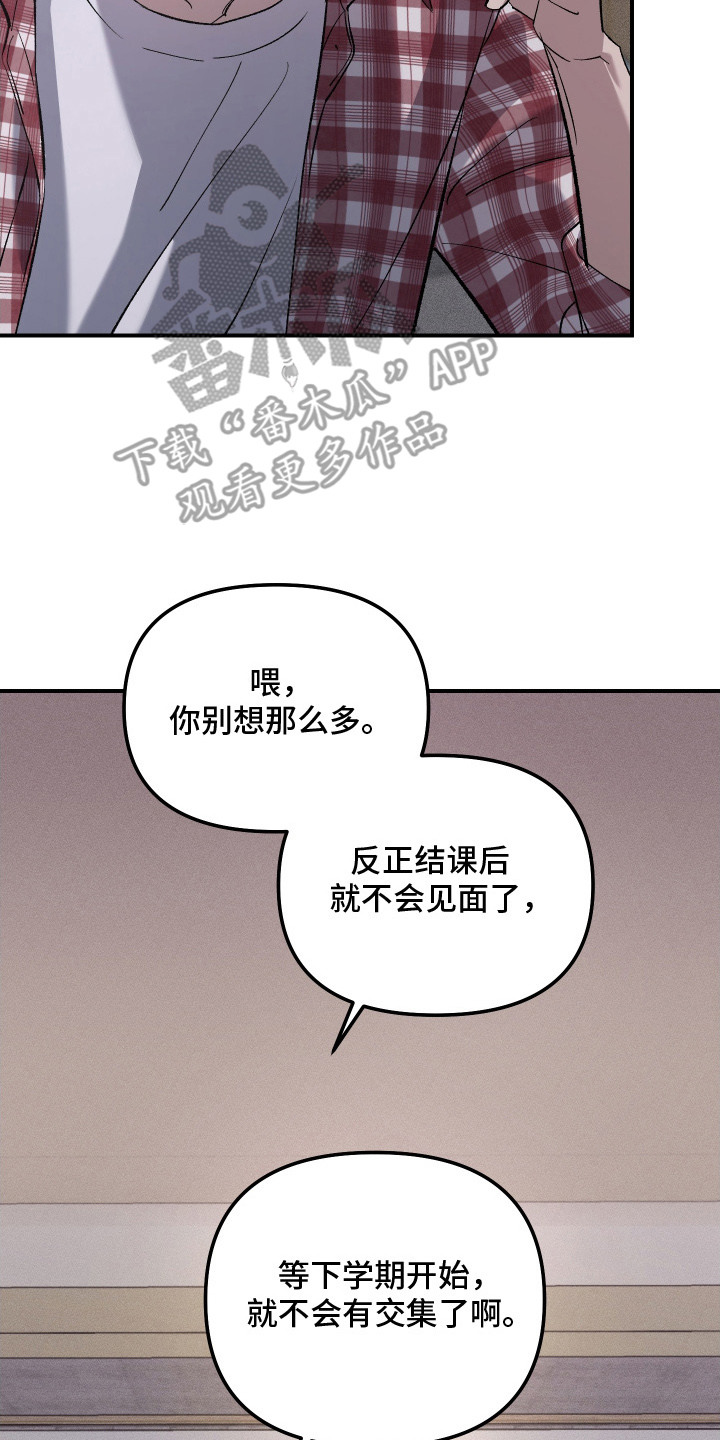 误课钟情漫画,第11章：被听见2图
