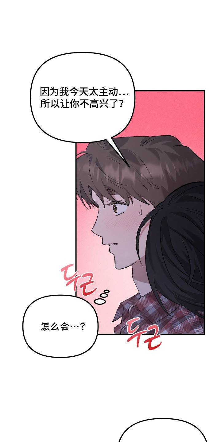 误课是什么意思漫画,第10章：担忧2图