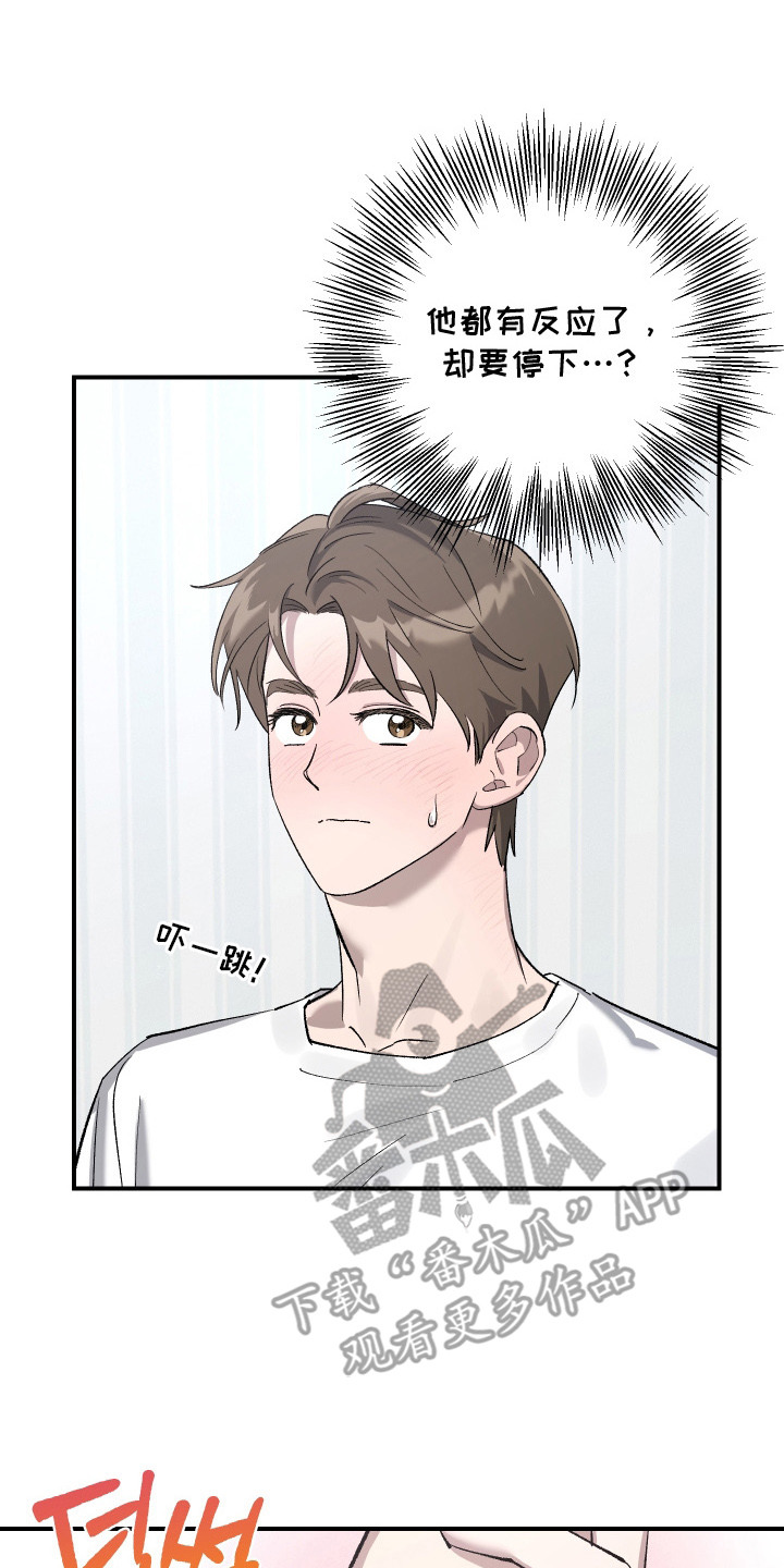 误课钟情漫画,第7章：吓一跳2图