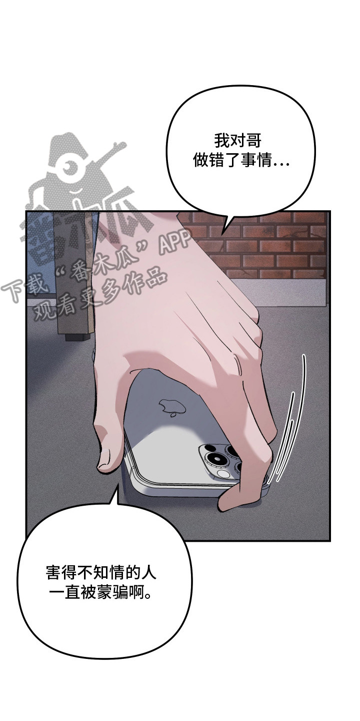 误课钟情漫画,第11章：被听见4图