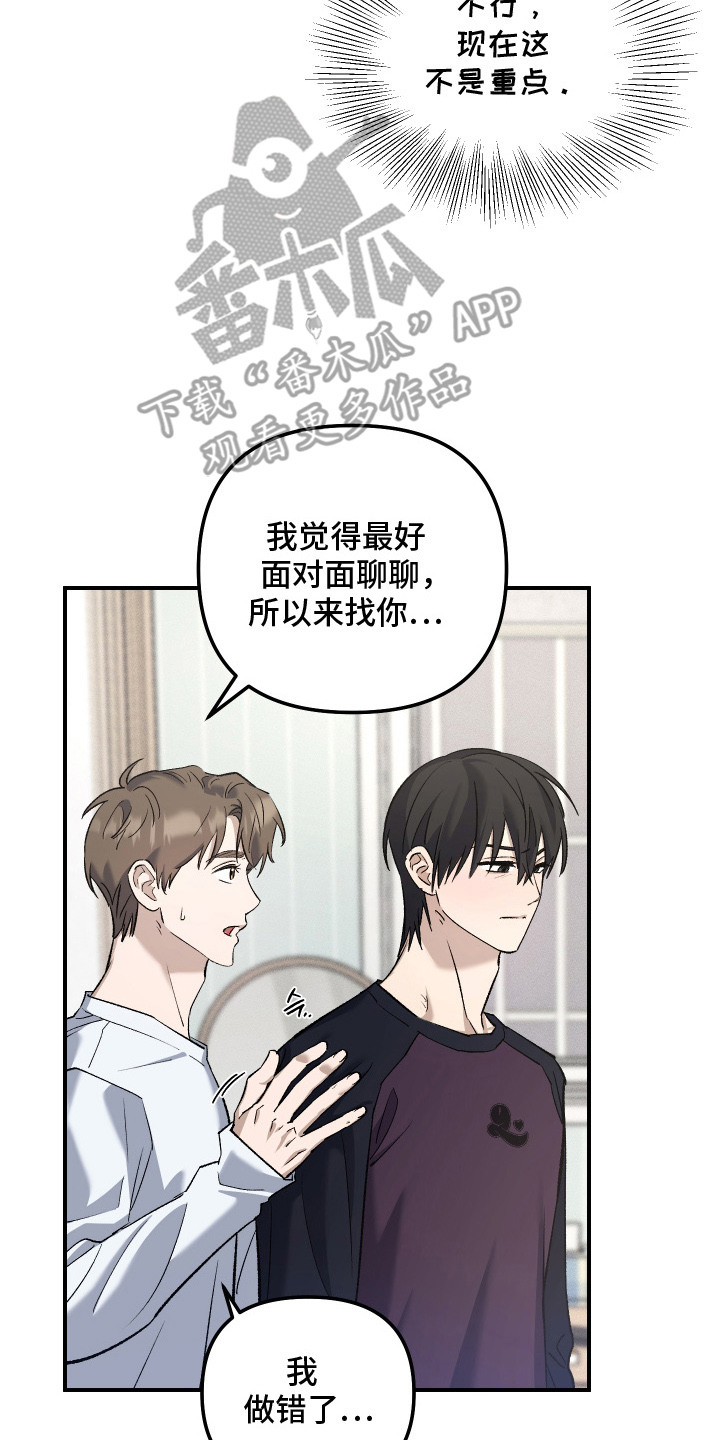误课钟情漫画,第13章：辩解4图