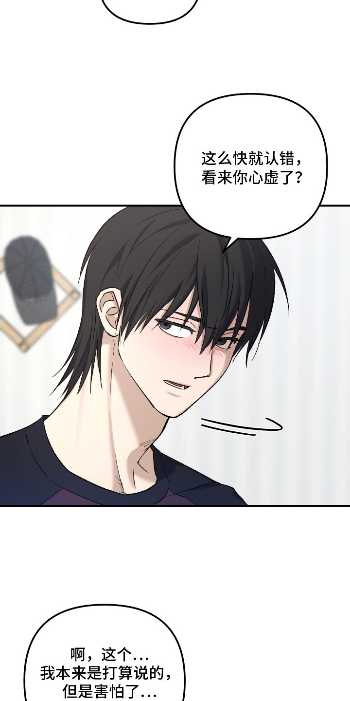 误课钟情漫画,第13章：辩解5图