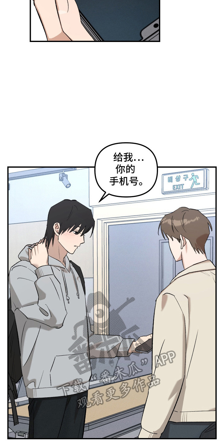 误课钟情漫画,第2章：拉拢4图