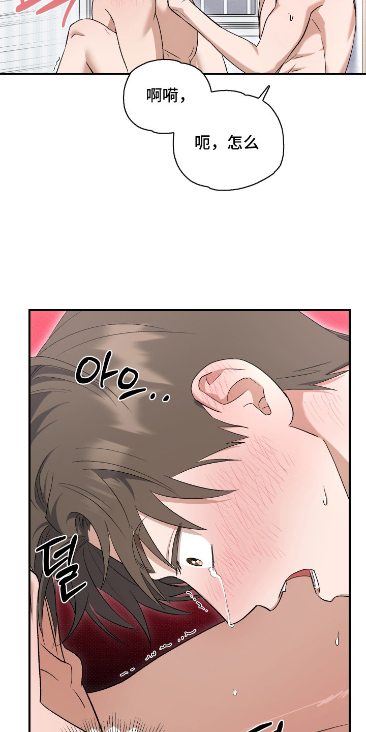 误课钟情漫画,第16章：奇怪的感觉3图