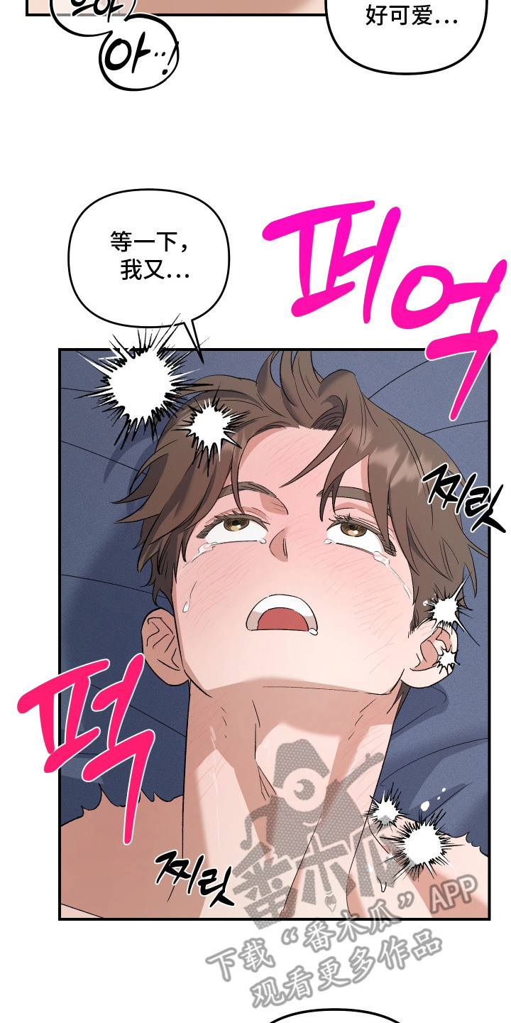 误课钟情漫画,第17章：意识模糊2图