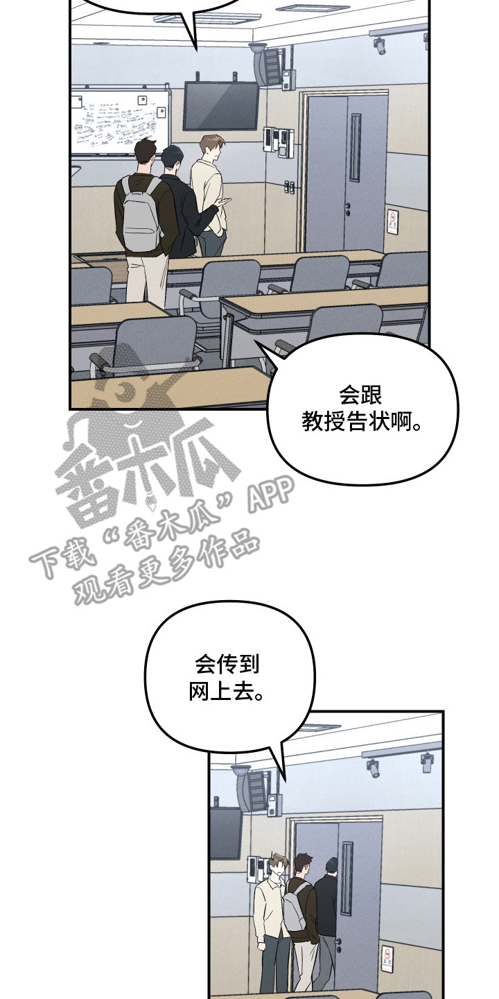 误课钟情漫画,第2章：拉拢3图