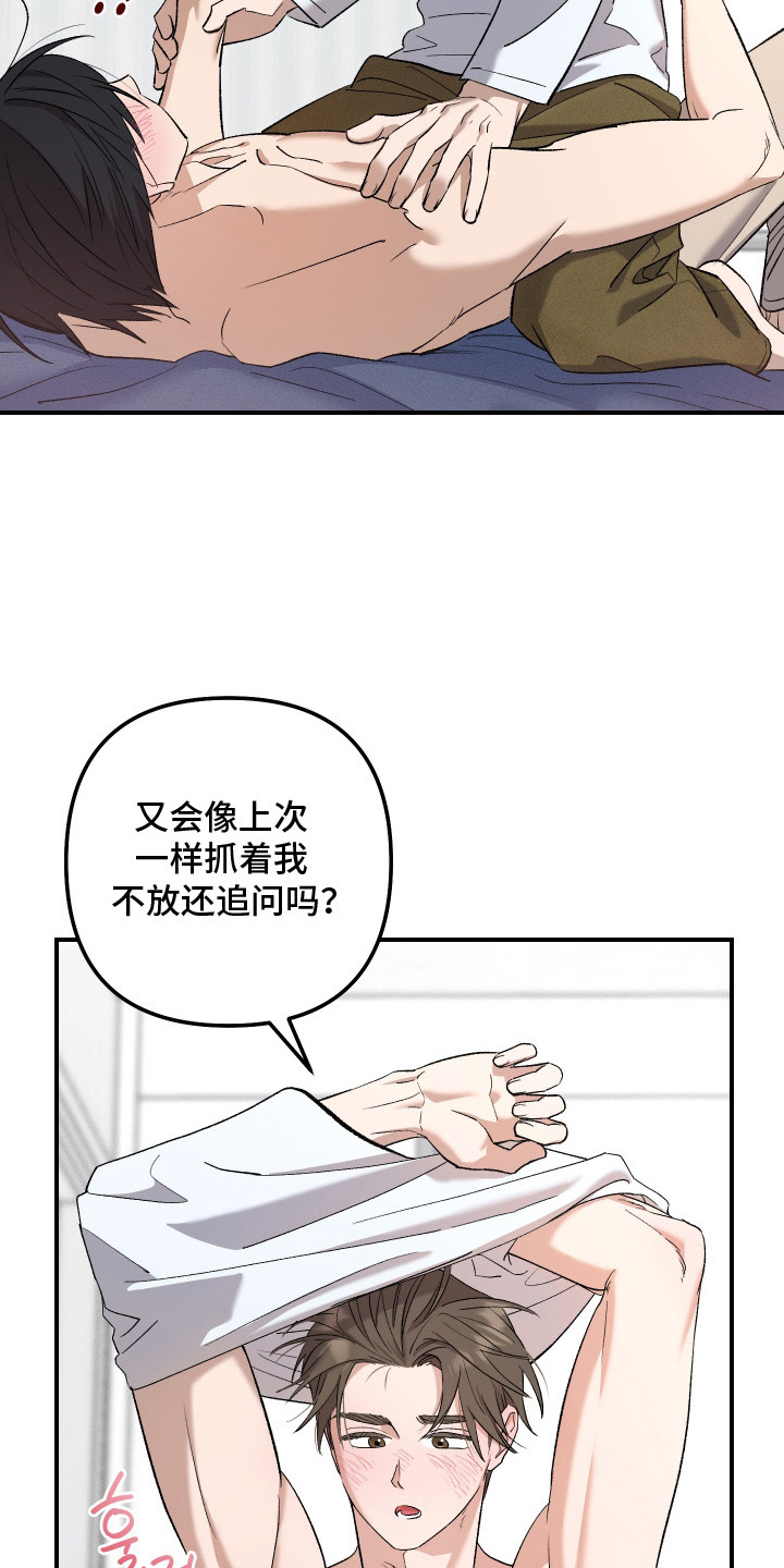 误梦钟情后续漫画,第14章：什么都愿意4图
