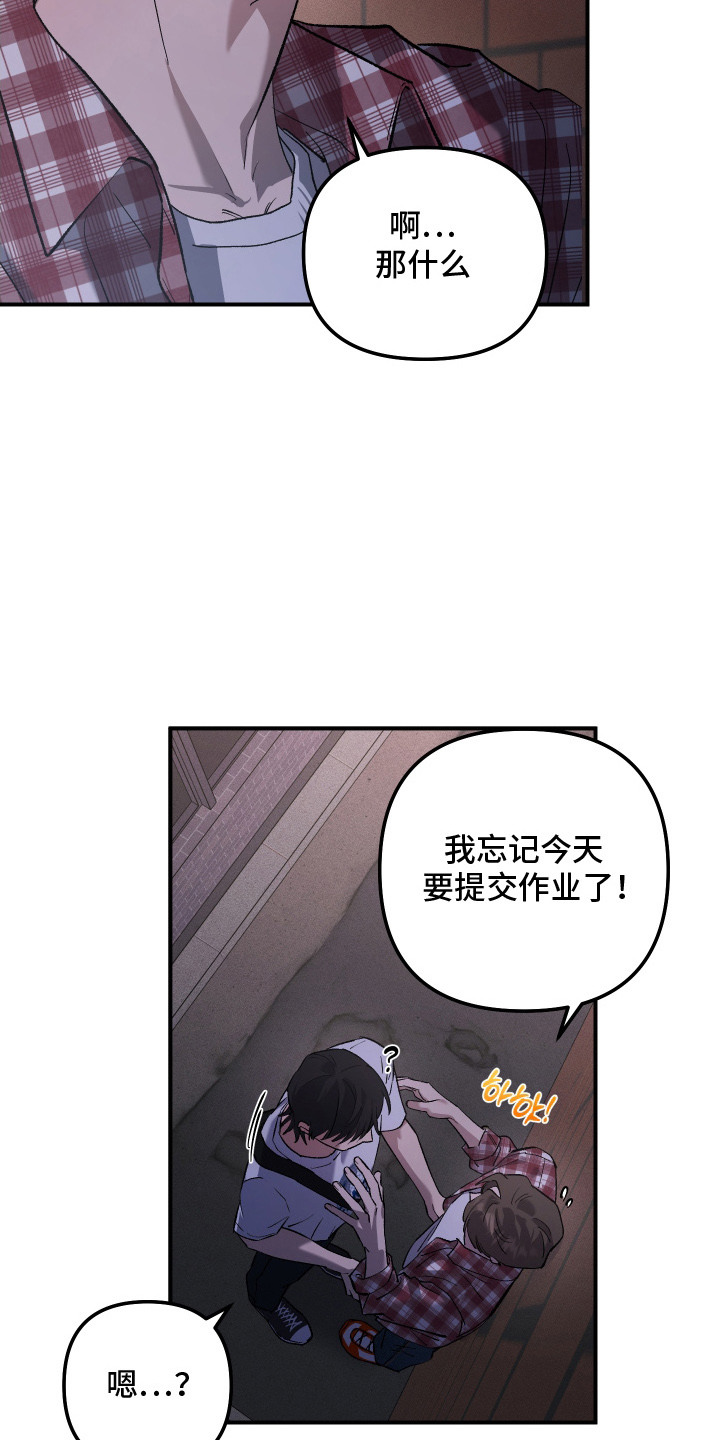 误课钟情漫画,第10章：担忧4图