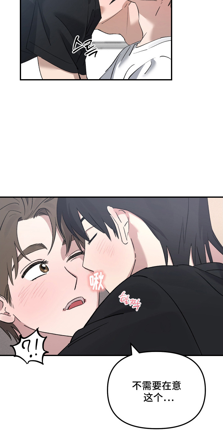 误课钟情漫画,第8章：帮忙缓解1图