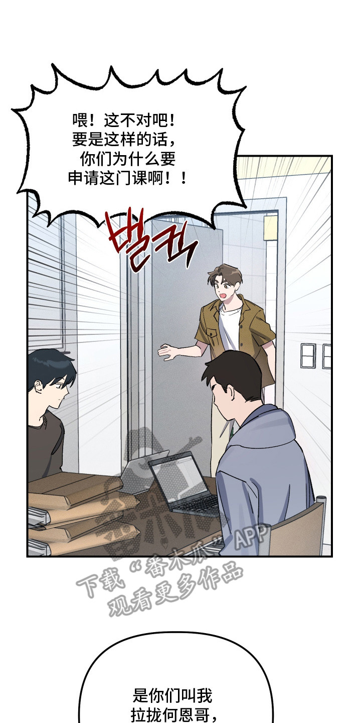 误课钟情漫画,第5章：偷懒4图