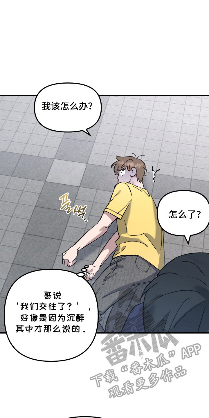 误课的英语漫画,第9章：惹错人2图